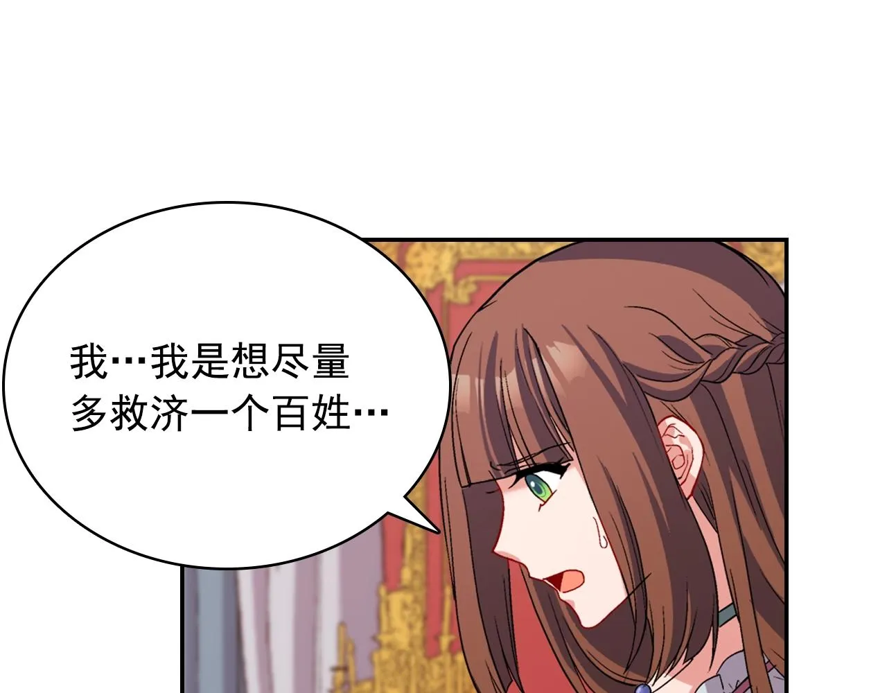 第88话 被赶出宫？ 第14页