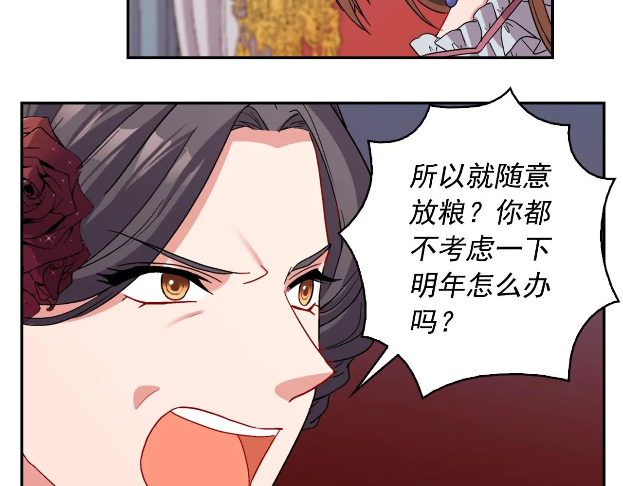 第88话 被赶出宫？ 第15页