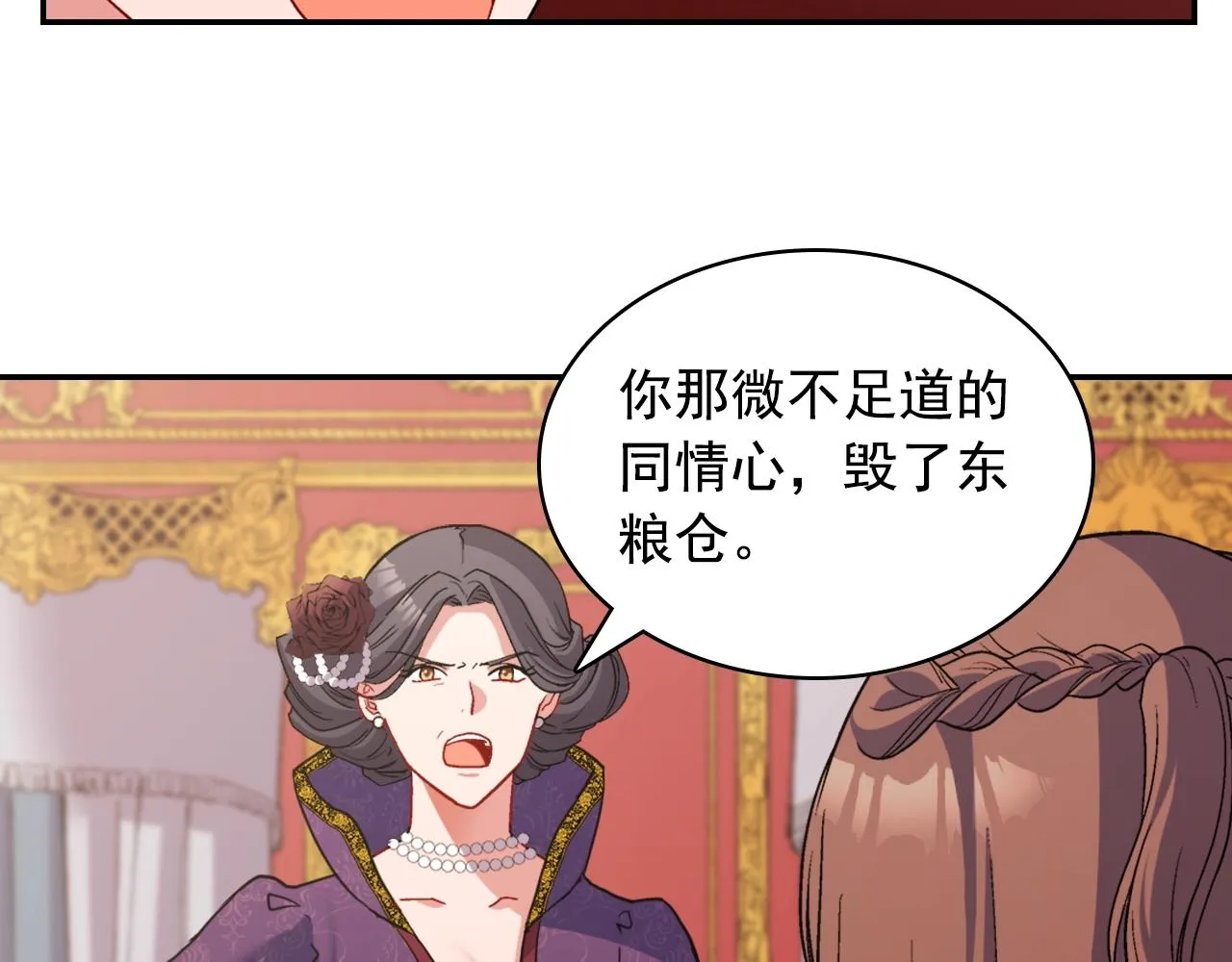 第88话 被赶出宫？ 第16页
