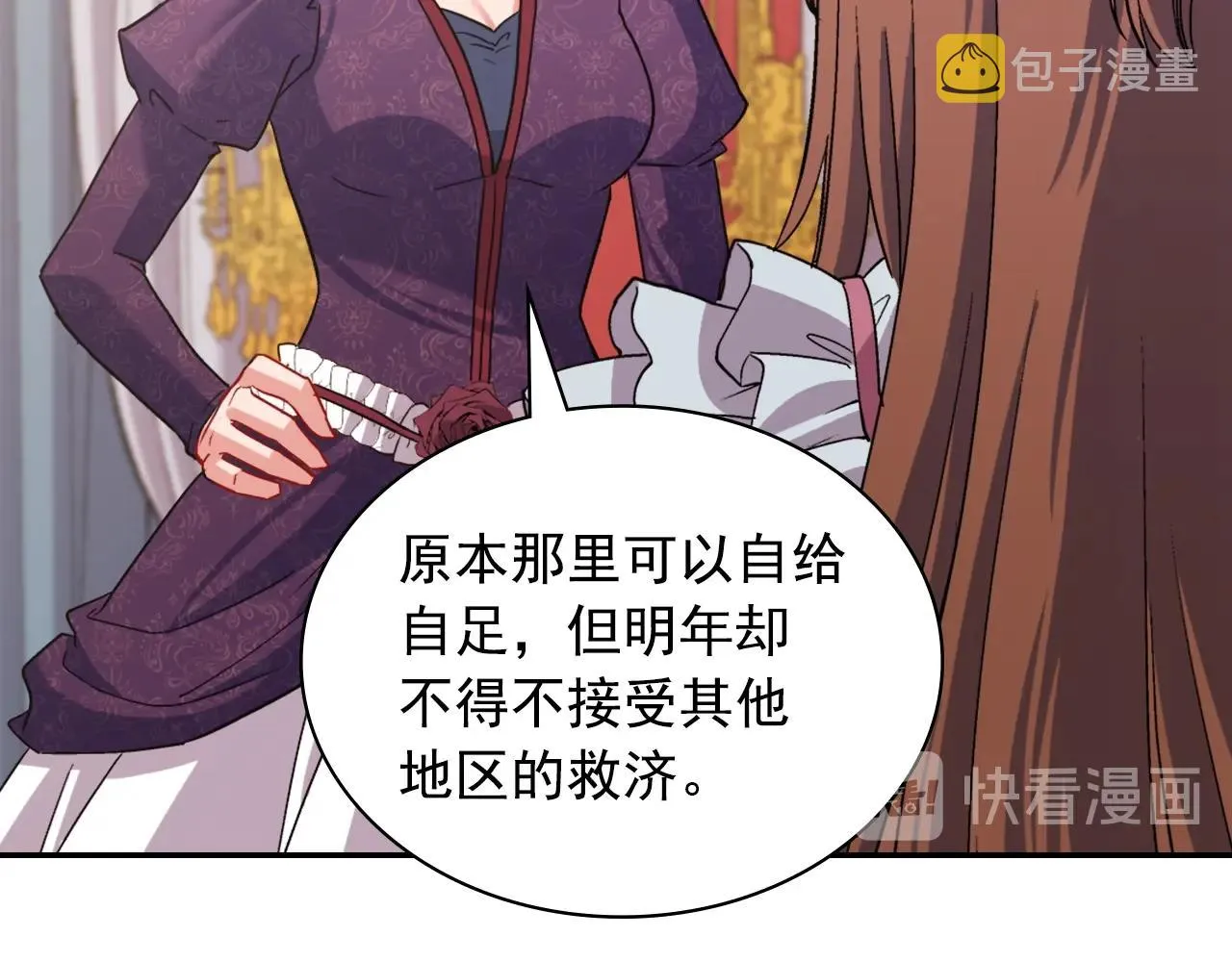 第88话 被赶出宫？ 第17页