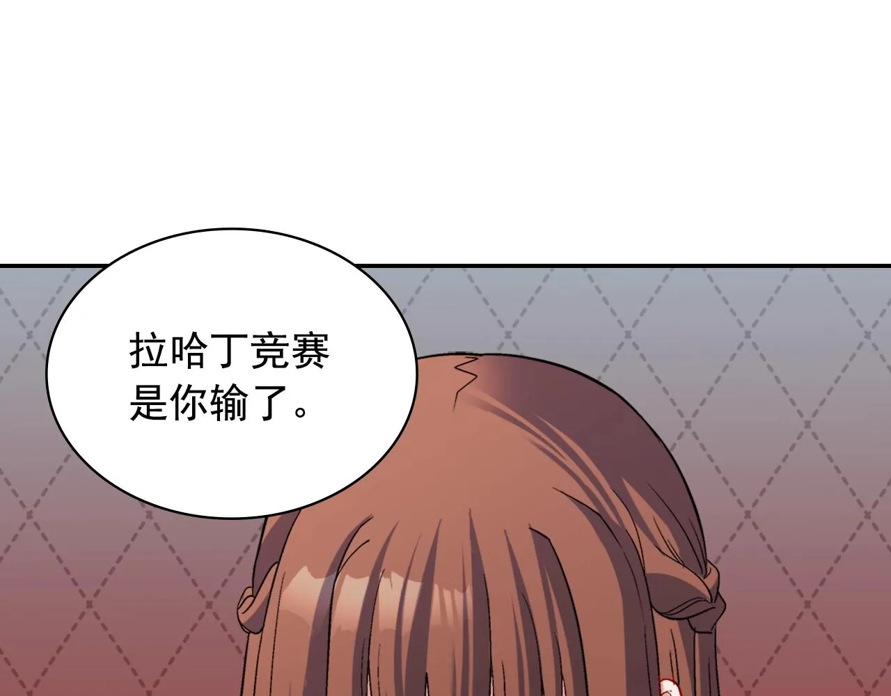 第88话 被赶出宫？ 第18页