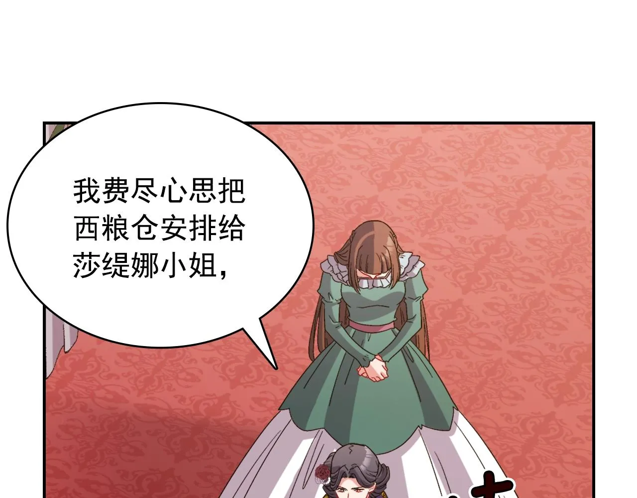 第88话 被赶出宫？ 第20页