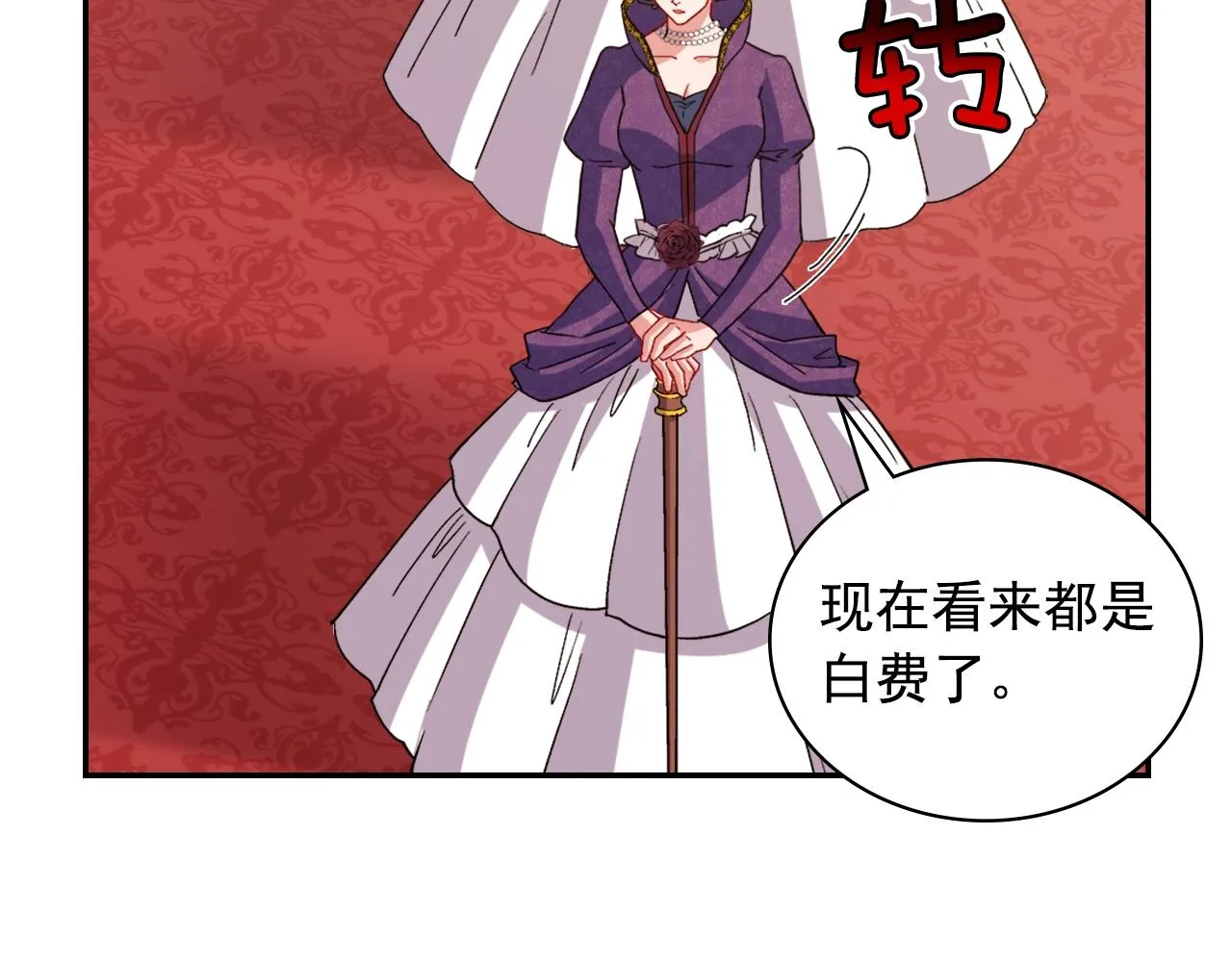 第88话 被赶出宫？ 第21页