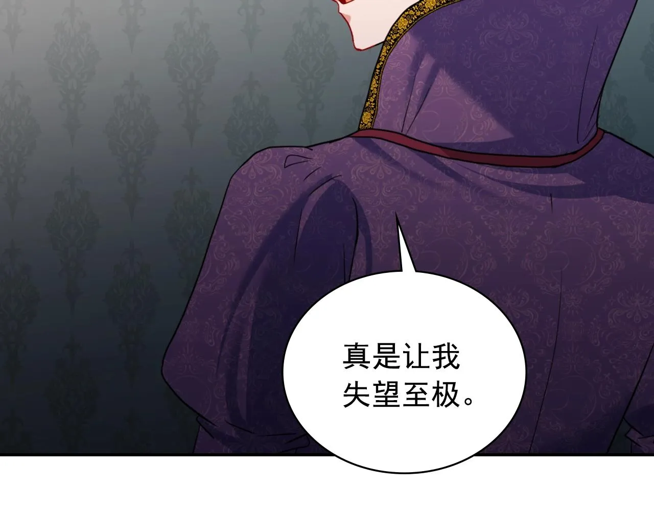 第88话 被赶出宫？ 第24页