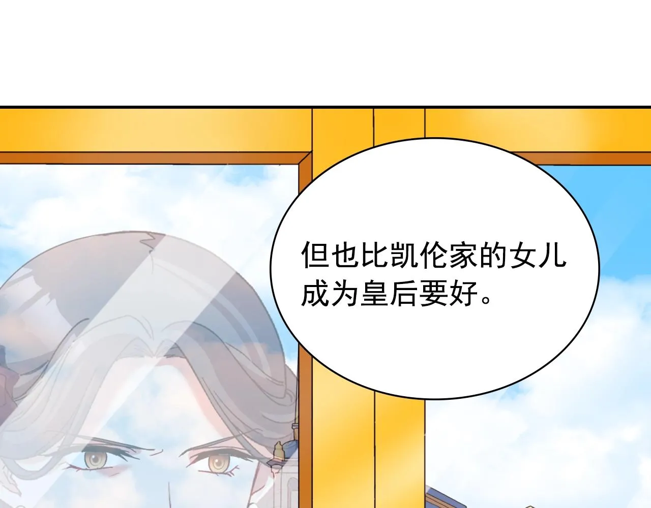 第88话 被赶出宫？ 第27页
