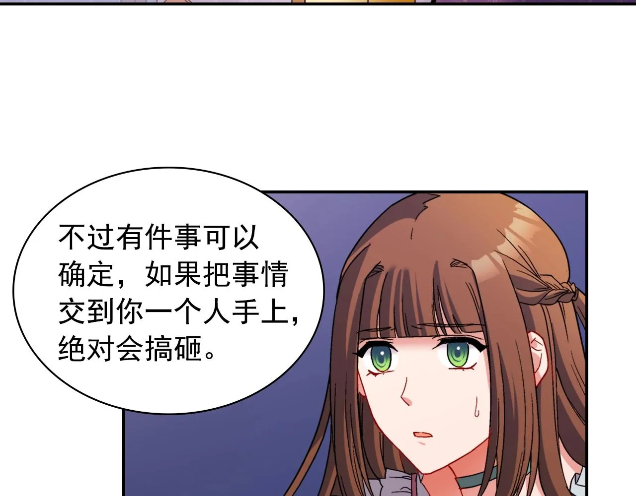 第88话 被赶出宫？ 第29页