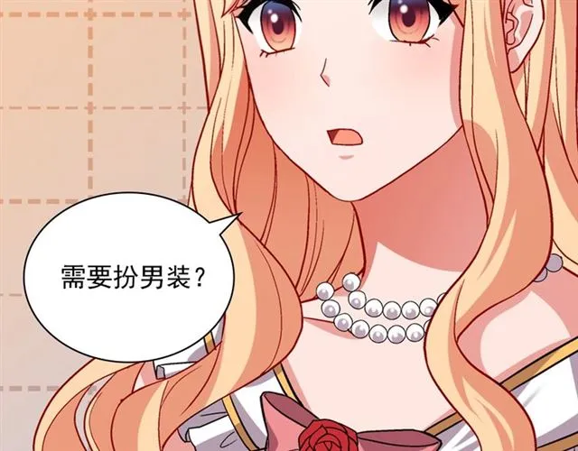 第77话 女扮男装？ 第6页