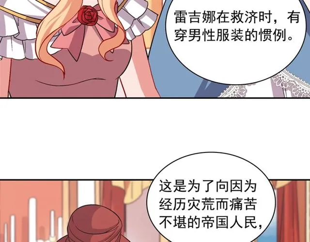 第77话 女扮男装？ 第9页
