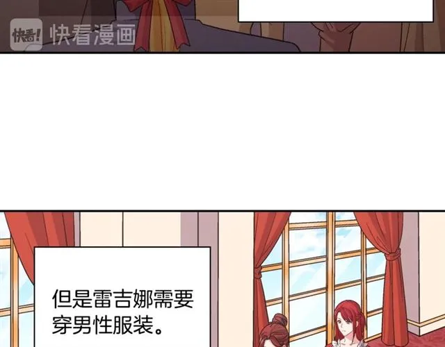 第77话 女扮男装？ 第16页