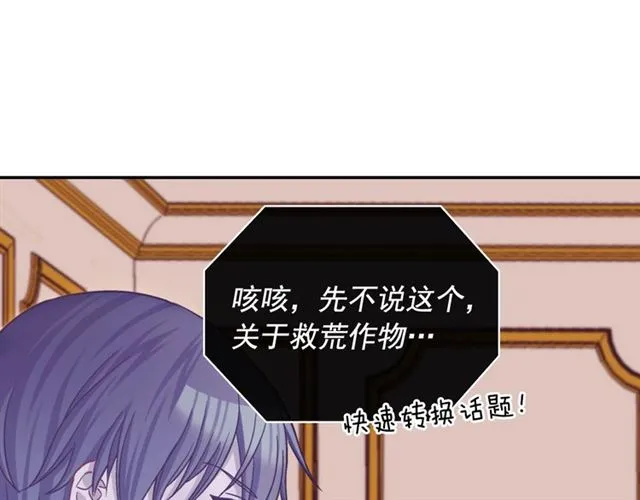 第78话 谁更受欢迎？ 第14页