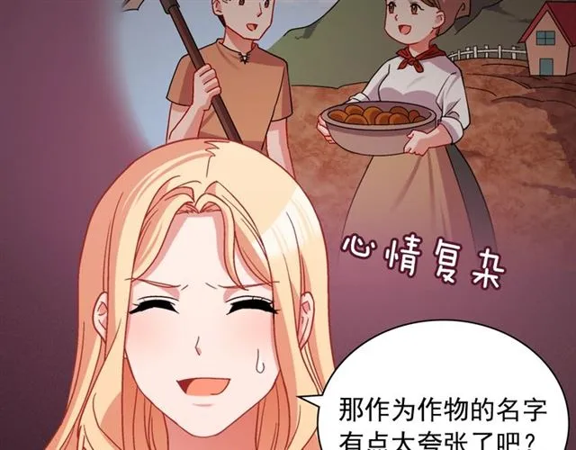 第78话 谁更受欢迎？ 第26页