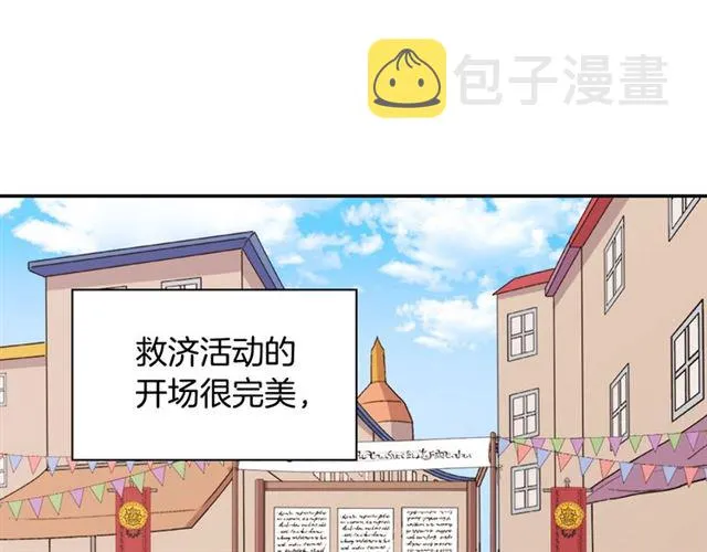 第79话 孤儿院的秘密 第5页