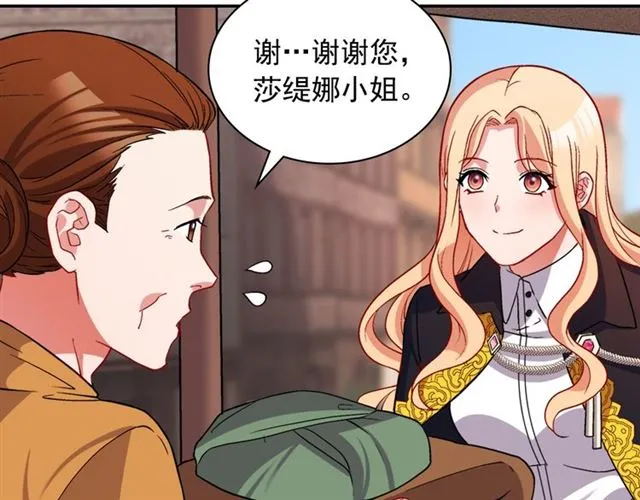 第79话 孤儿院的秘密 第15页