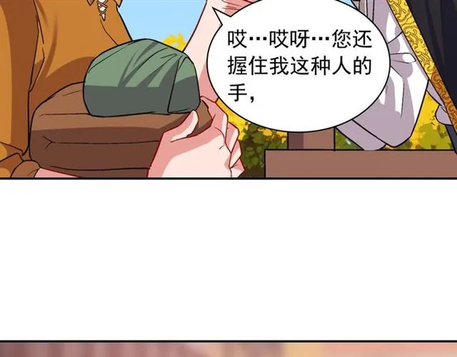 第79话 孤儿院的秘密 第20页