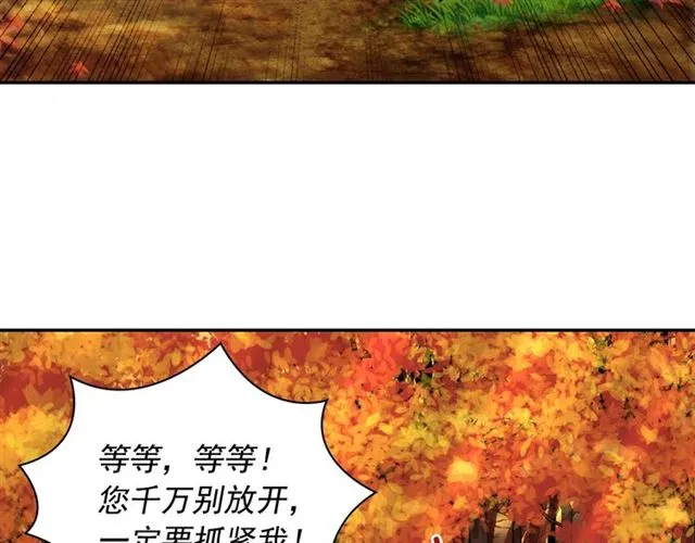 第82话 意外落马 第7页