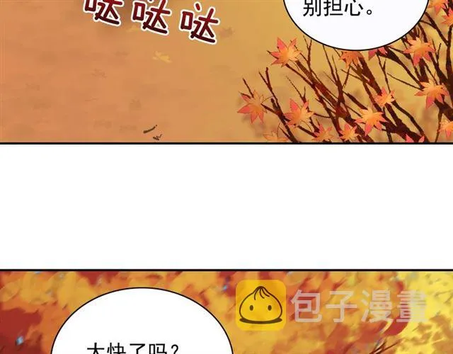 第82话 意外落马 第9页