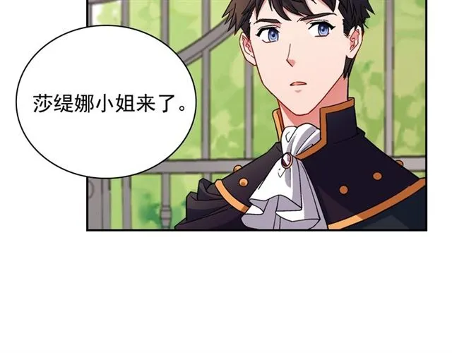 第81话 邀请 第8页