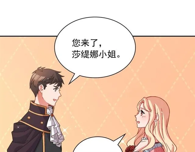 第81话 邀请 第11页