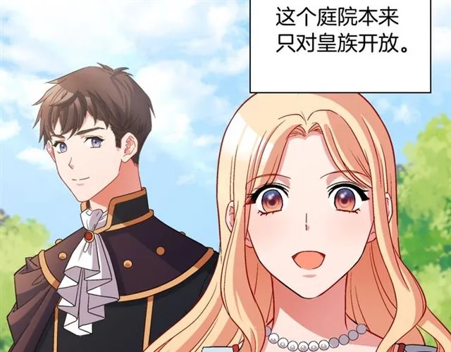 第81话 邀请 第21页