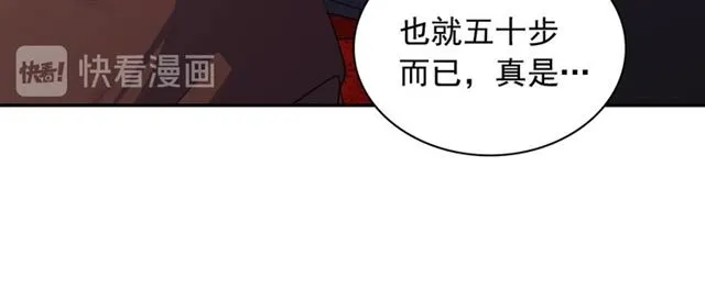 第83话 落荒而逃 第23页