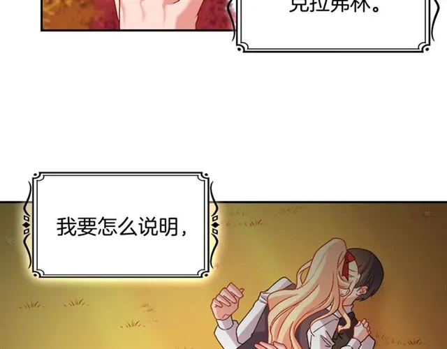 第84话 初次相遇 第11页