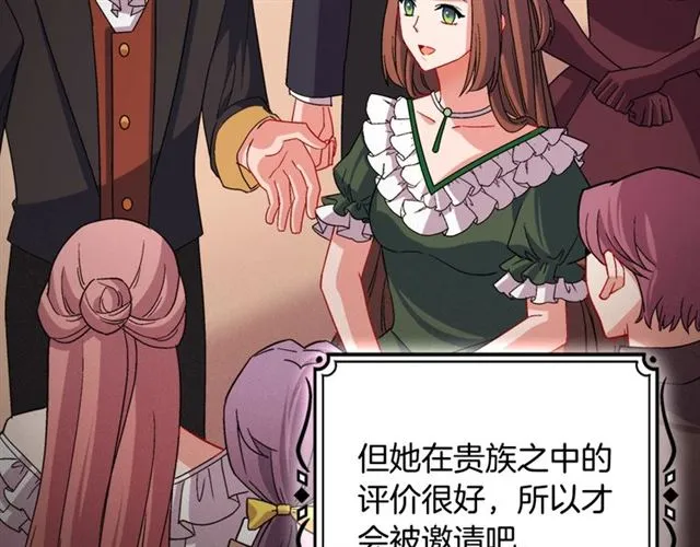第85话 好奇之心 第12页