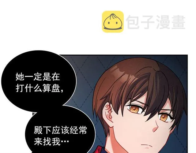 第86话 深陷于你 第14页