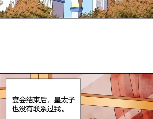 第91话 七皇子的死因 第16页