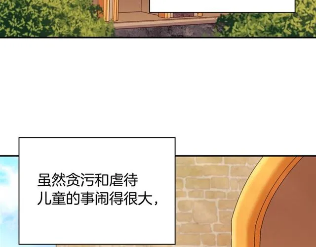 第92话 造访孤儿院 第7页