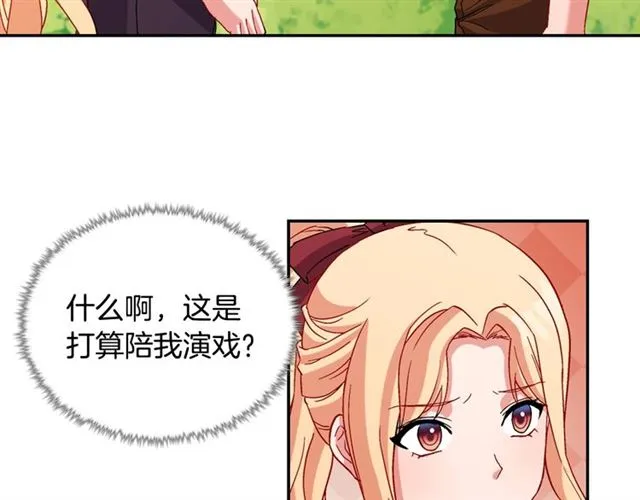 第93话 不能分享的爱 第20页