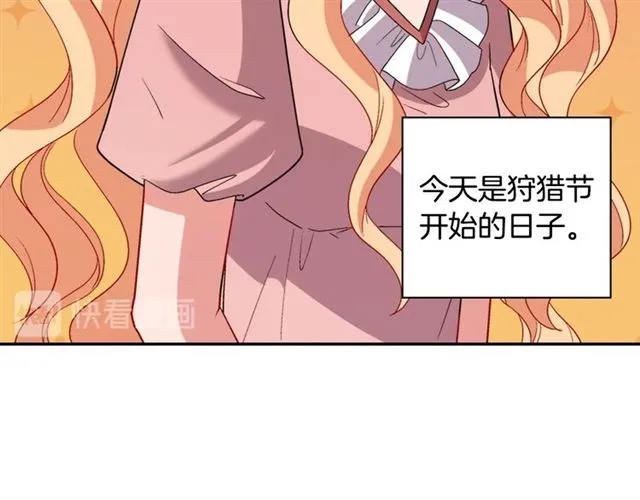 第95话 狩猎节上 第13页