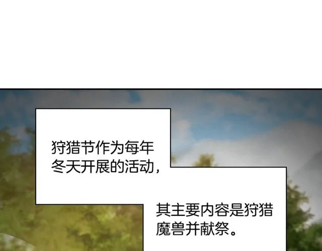 第95话 狩猎节上 第15页