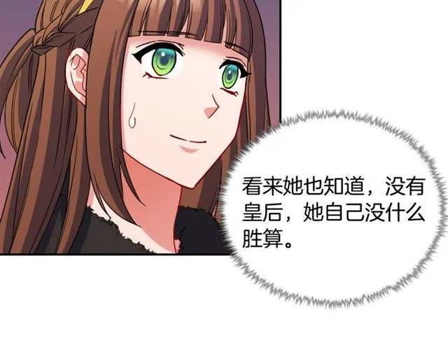 第97话 帝后之争 第123页
