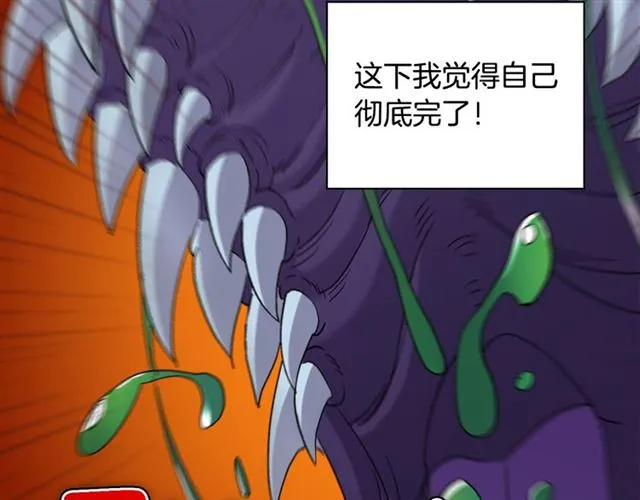 第98话 怪物来袭 第133页