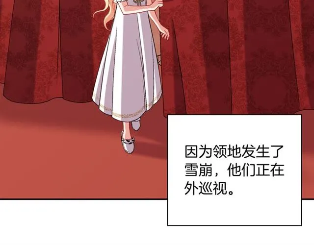 第101话 皇后有问题 第15页