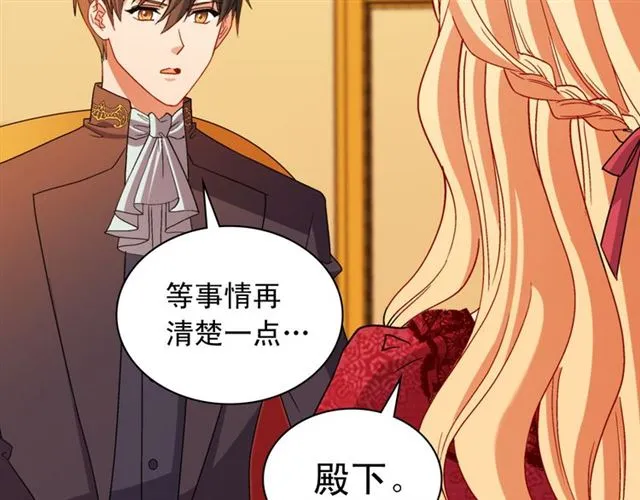 第100话 疑点 第100页