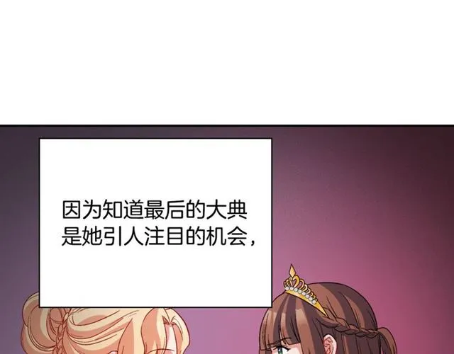第102话 他夸我好看 第13页