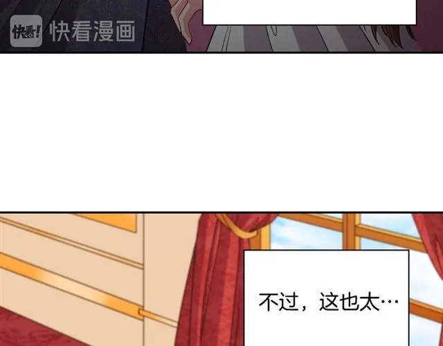 第102话 他夸我好看 第15页