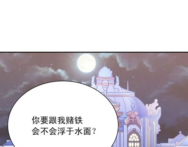 第104话 打赌 第4页