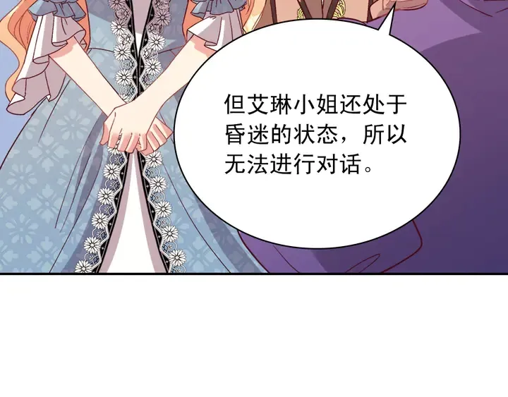 第112话 中毒 第22页