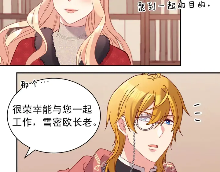 第116话 拆穿骗局 第7页
