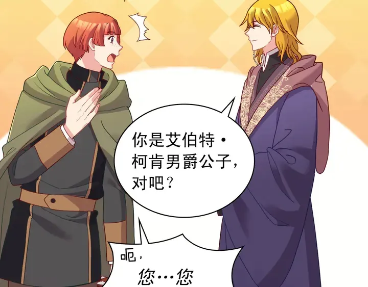 第116话 拆穿骗局 第9页