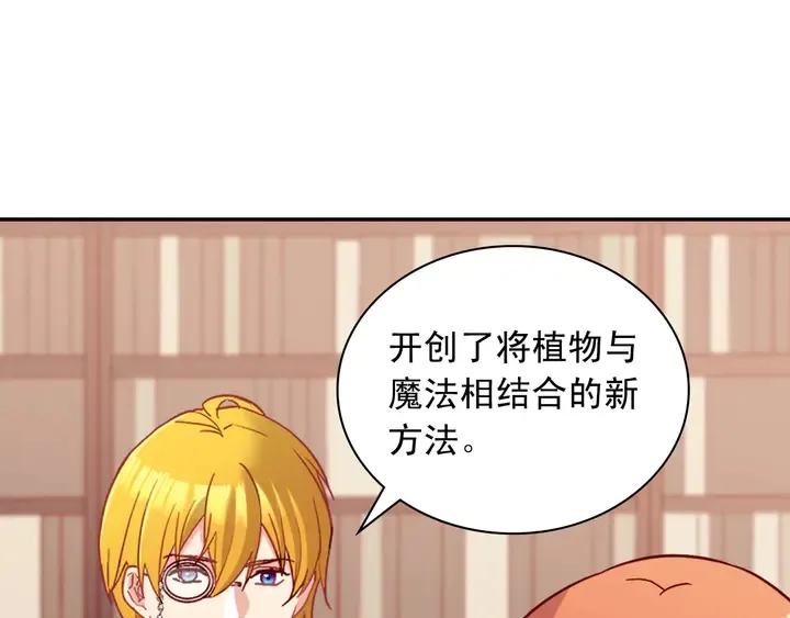 第116话 拆穿骗局 第13页