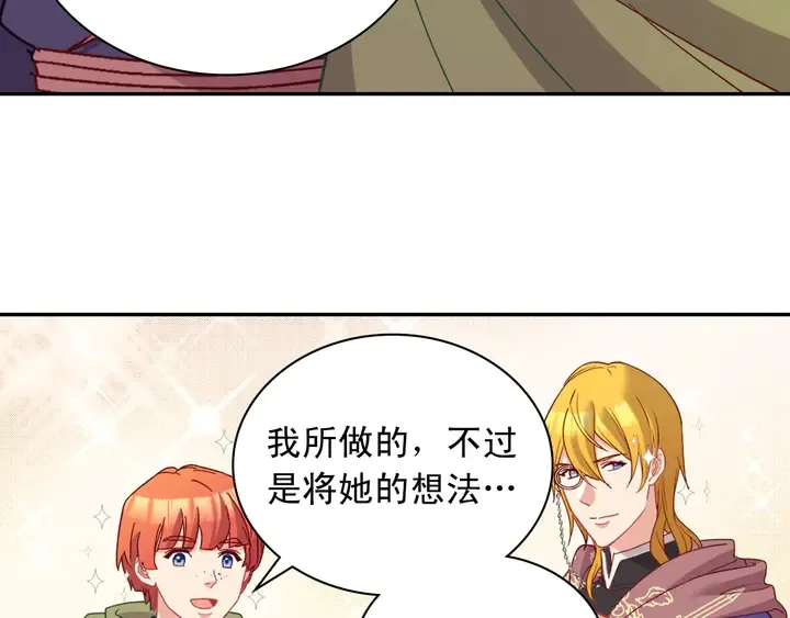 第116话 拆穿骗局 第15页