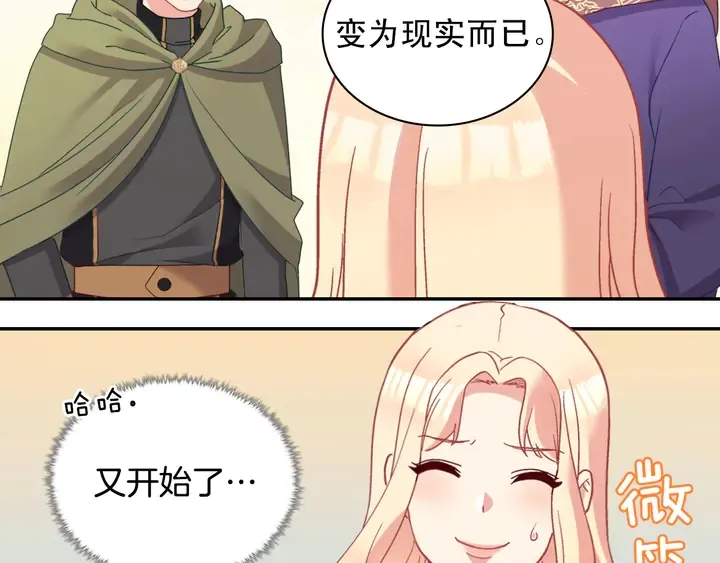 第116话 拆穿骗局 第16页