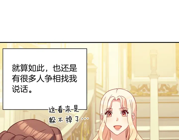 第117话 超帅哥哥 第24页
