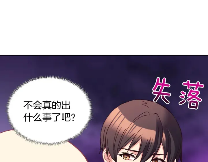 第118话 “醋精”上身 第8页