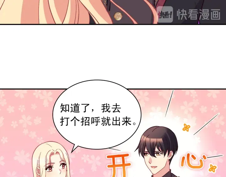 第118话 “醋精”上身 第10页