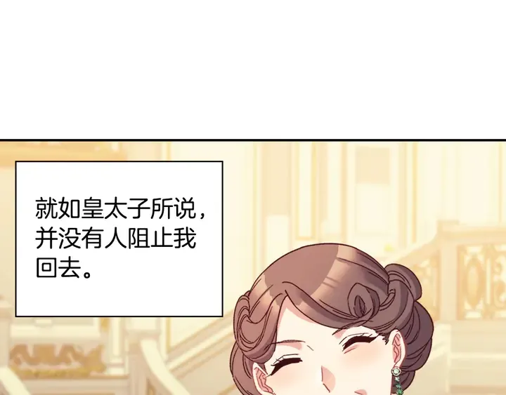 第118话 “醋精”上身 第13页