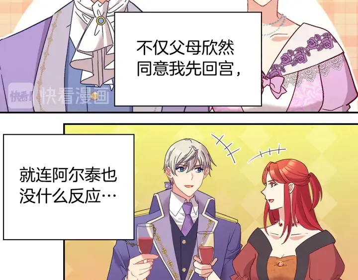 第118话 “醋精”上身 第16页